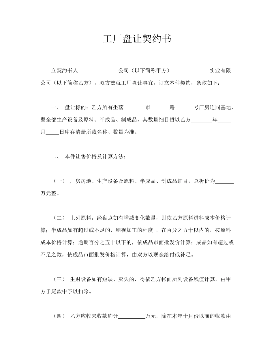 工厂盘让契约书(标准版)_第1页