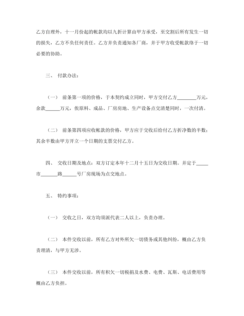 工厂盘让契约书(标准版)_第2页