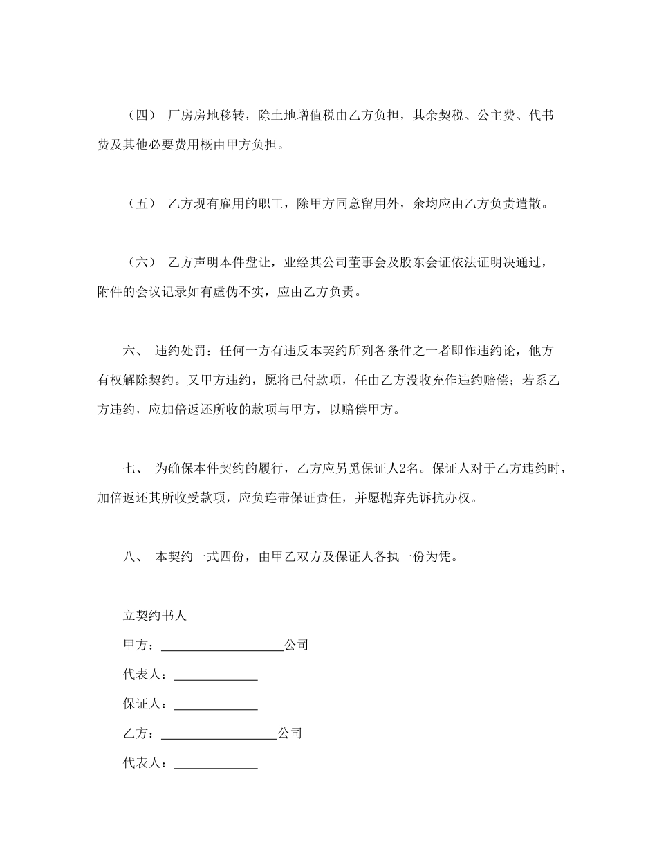 工厂盘让契约书(标准版)_第3页