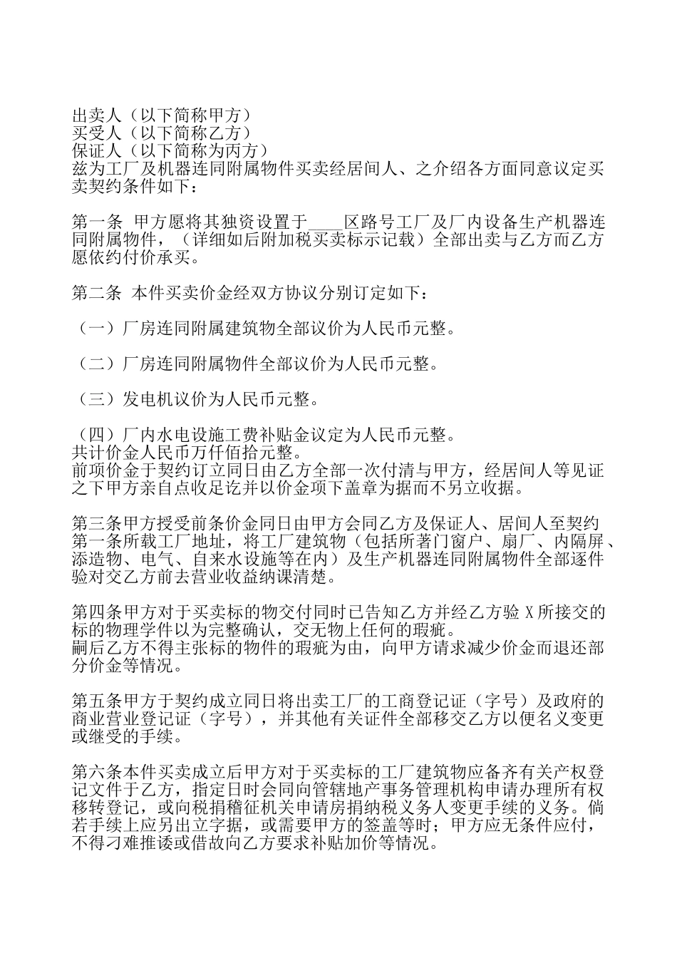 工厂的买卖通用版合同书——_第2页