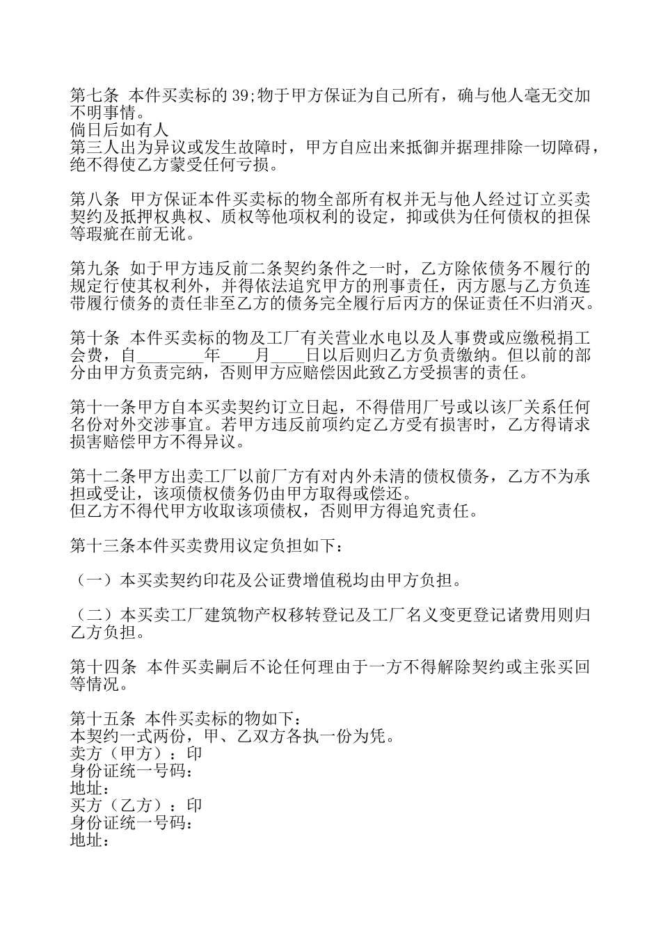 工厂的买卖通用版合同书——_第3页