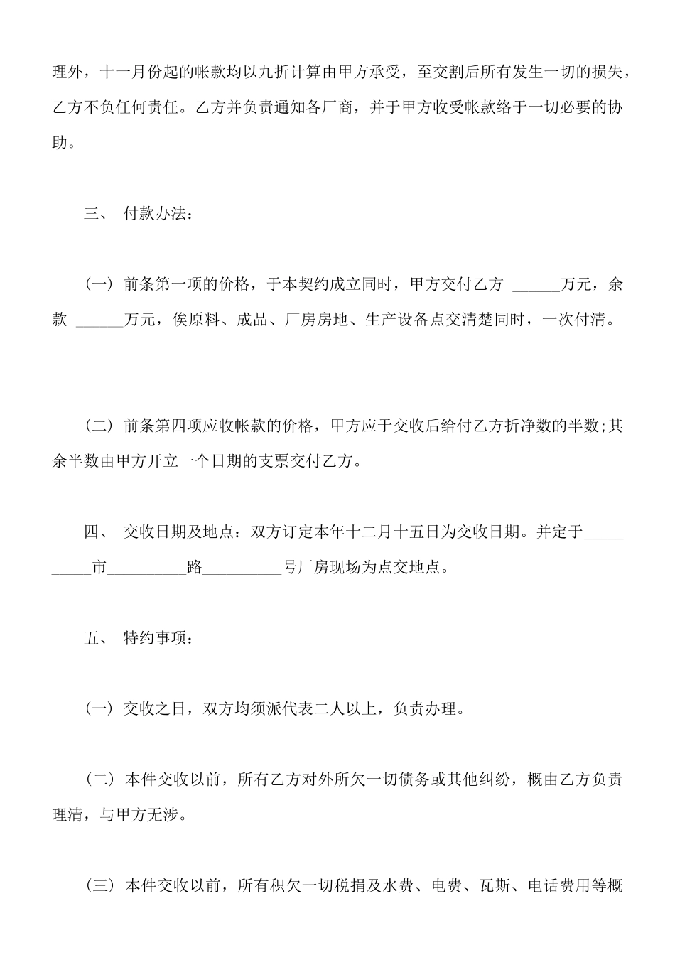 工厂盘让契约书样书_第2页