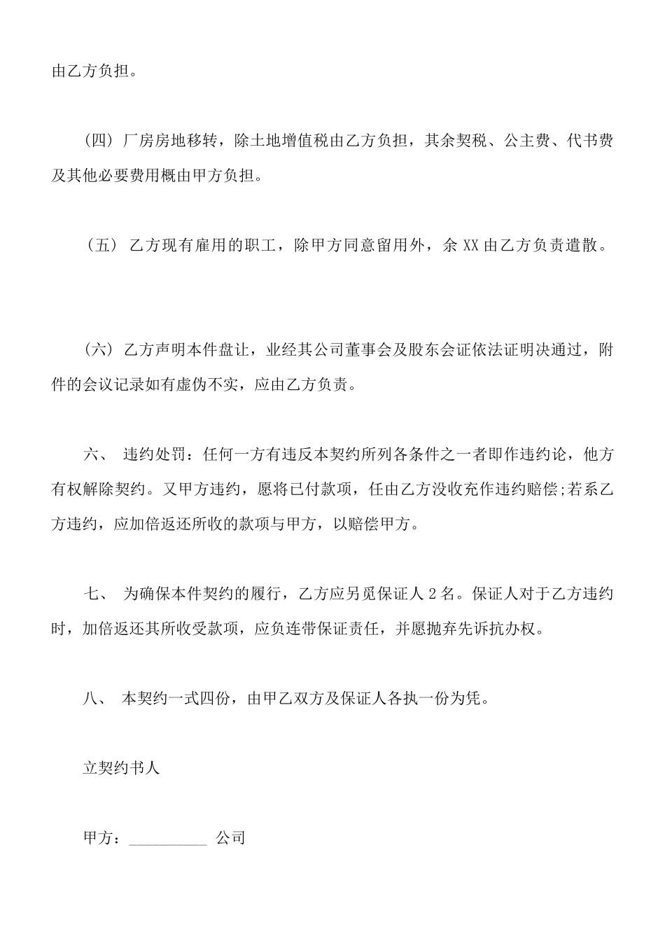 工厂盘让契约书样书_第3页