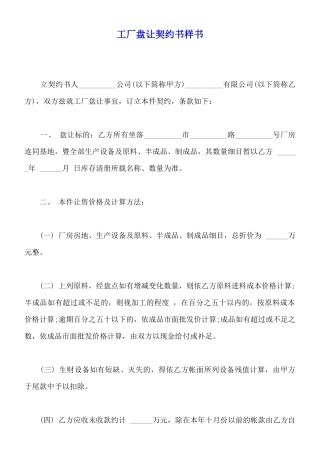 工厂盘让契约书样书