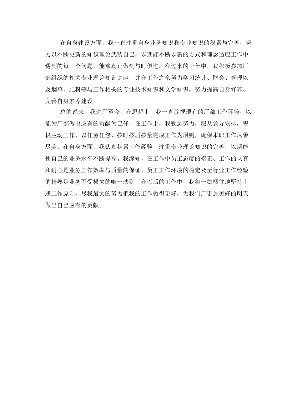 工厂的职工年度工作总结范文_第2页