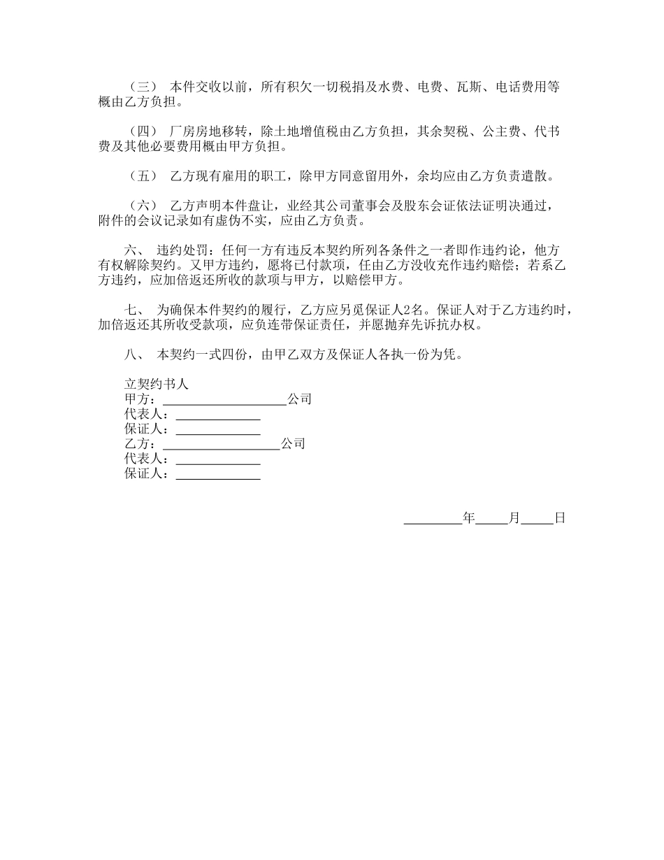 工厂盘让契约书(模板)_第2页