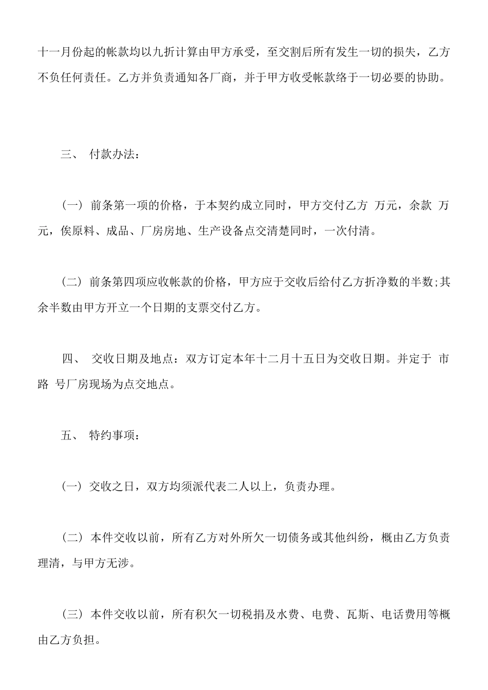 工厂盘让契约书范本通用版_第2页