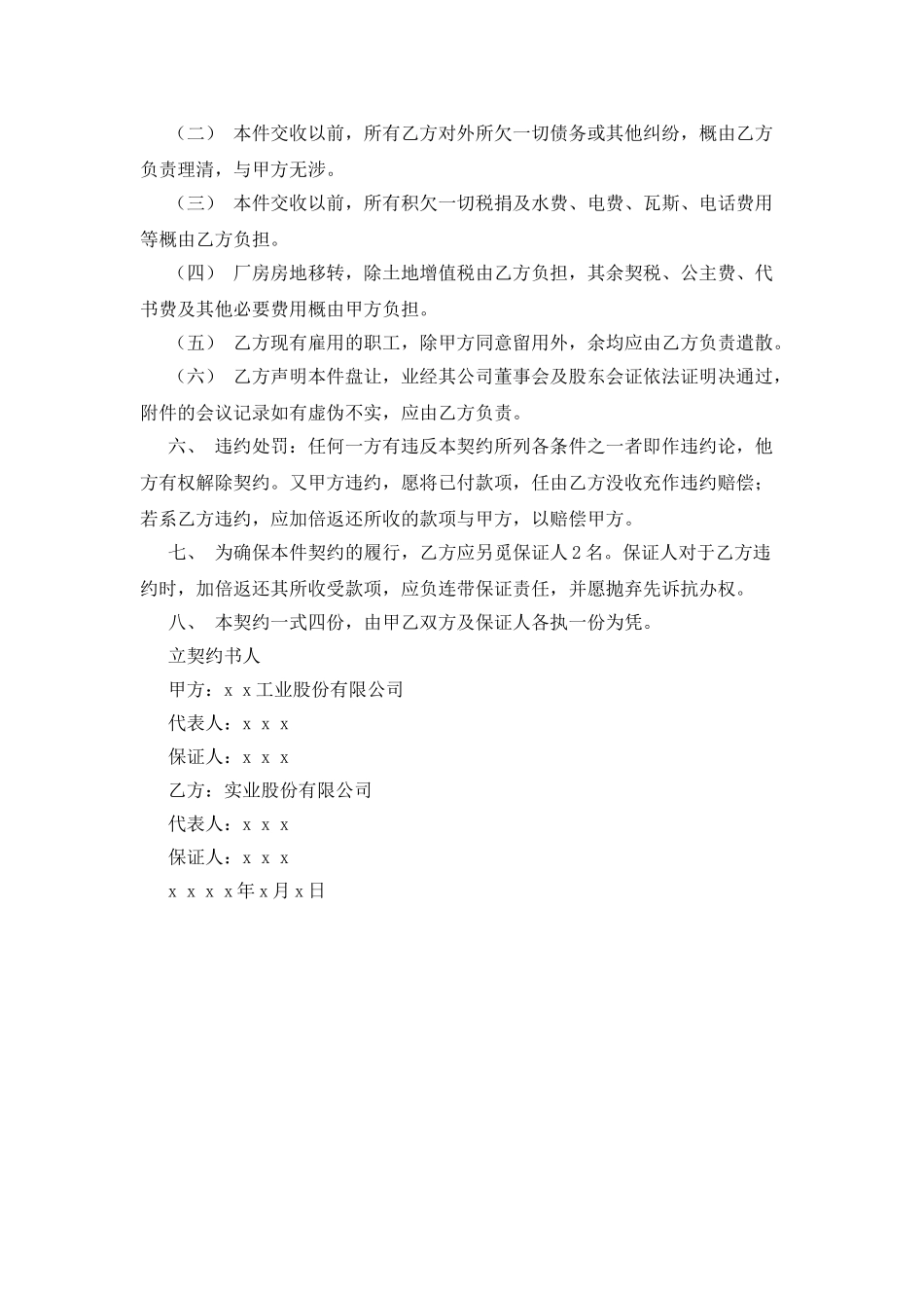 工厂盘让契约书_第2页