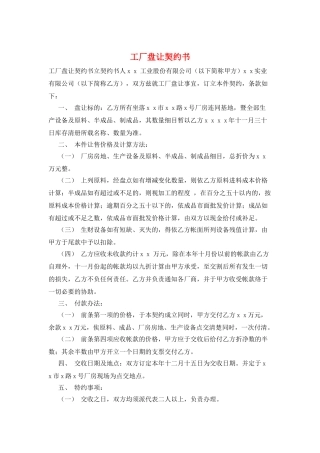 工厂盘让契约书