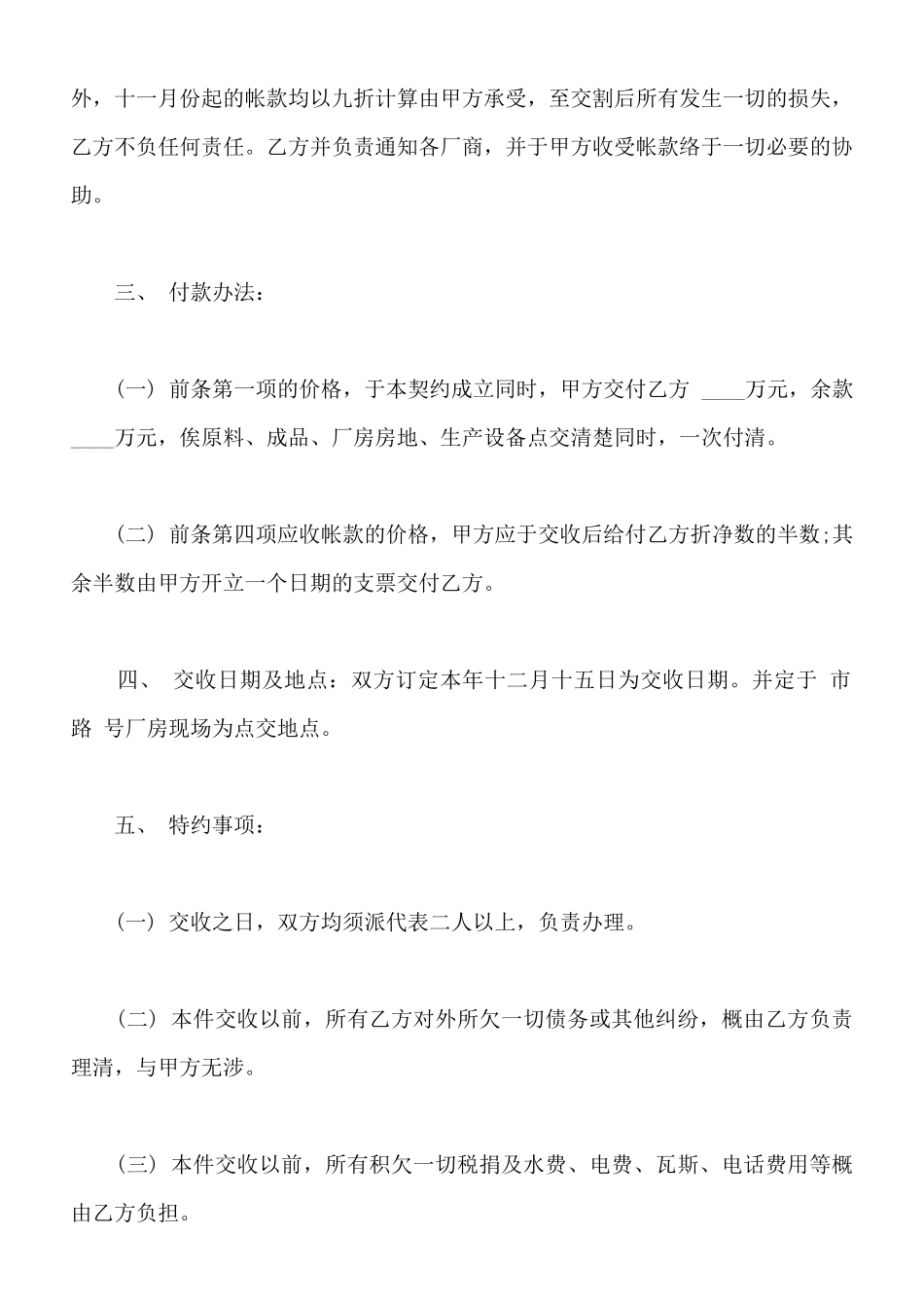 工厂盘让契约书通用版本_第2页