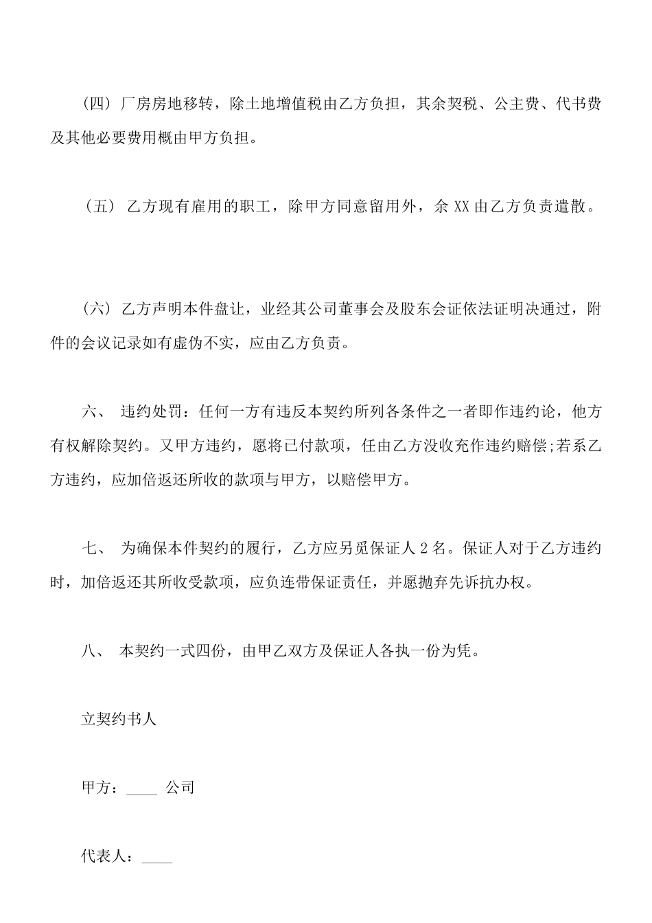 工厂盘让契约书通用版本_第3页