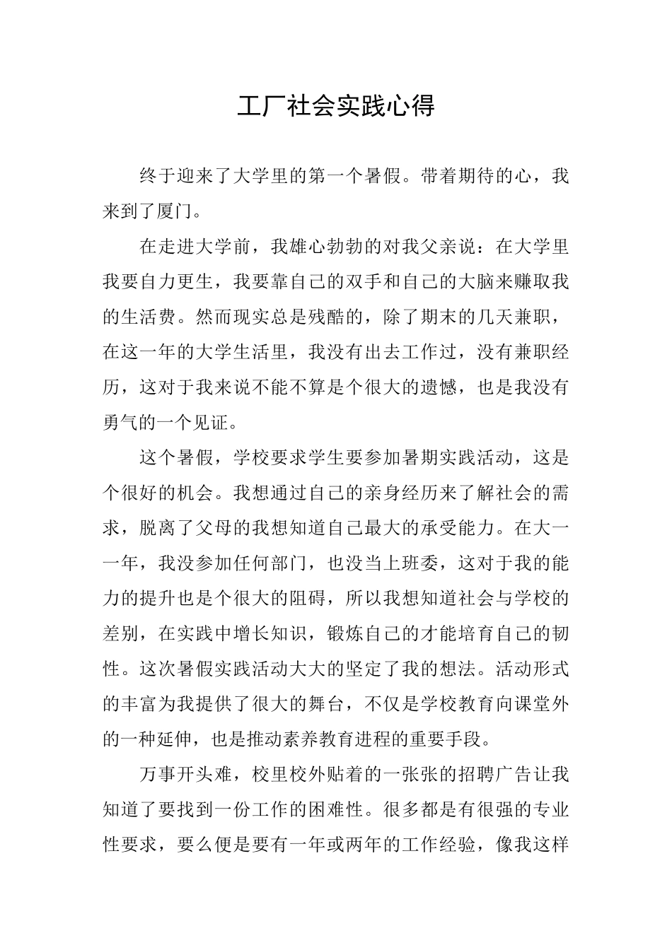 工厂社会实践心得_第1页