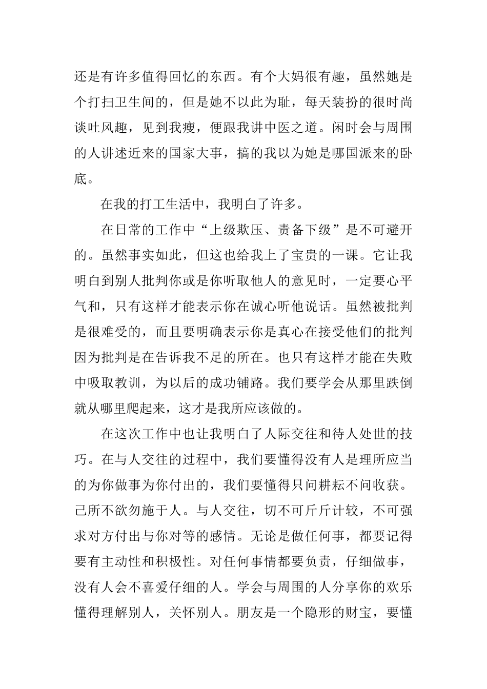 工厂社会实践心得_第3页