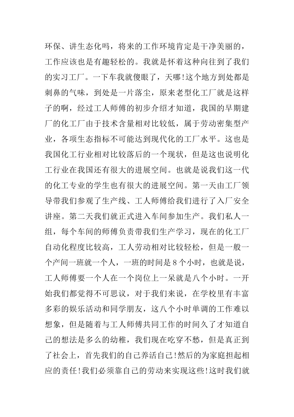 工厂社会实践心得体会_第2页