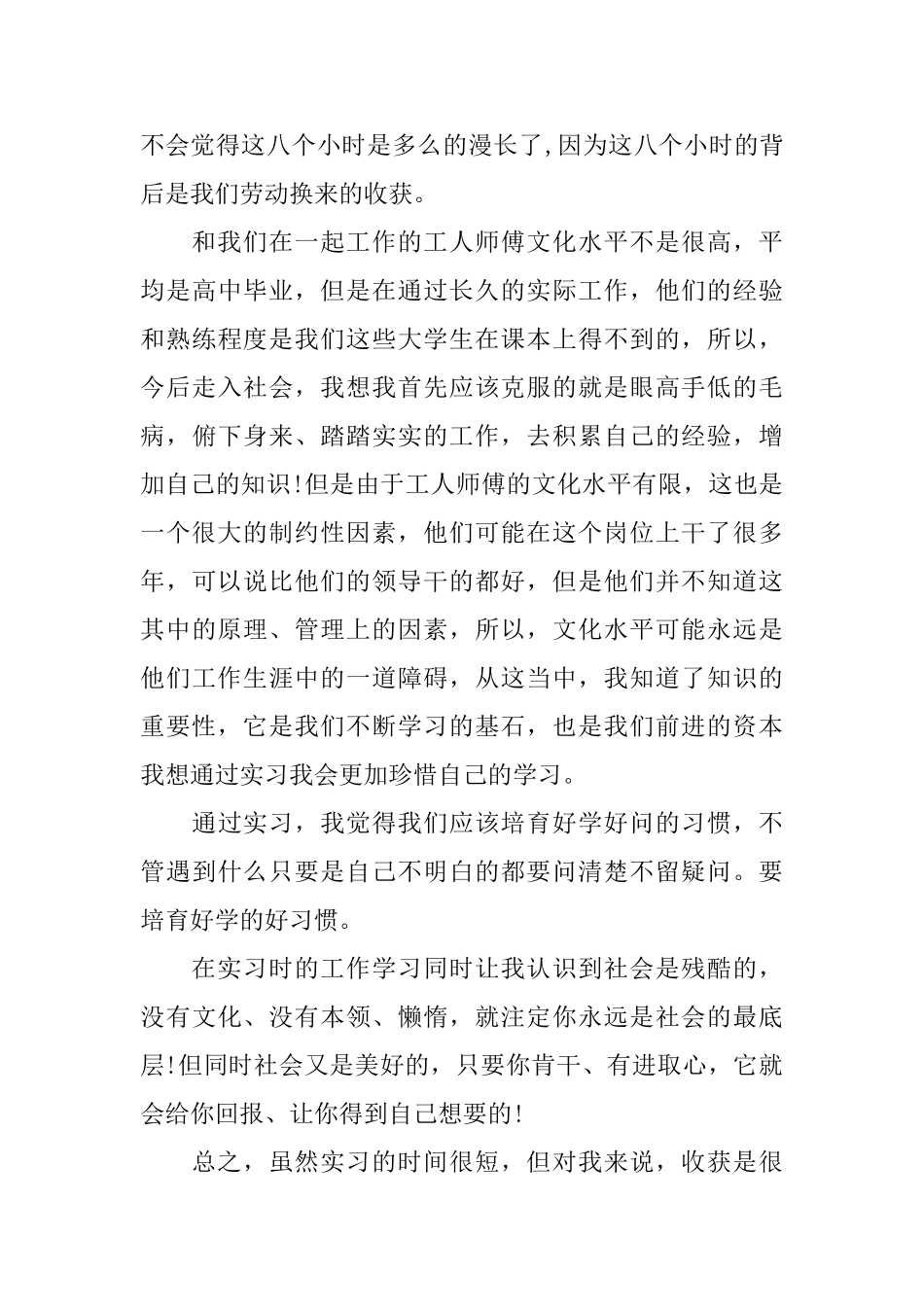 工厂社会实践心得体会_第3页