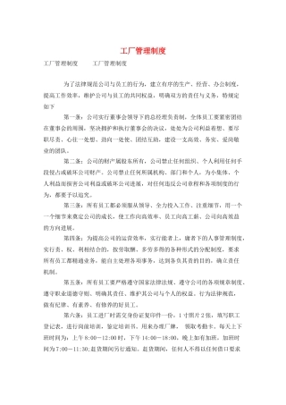 工厂管理制度
