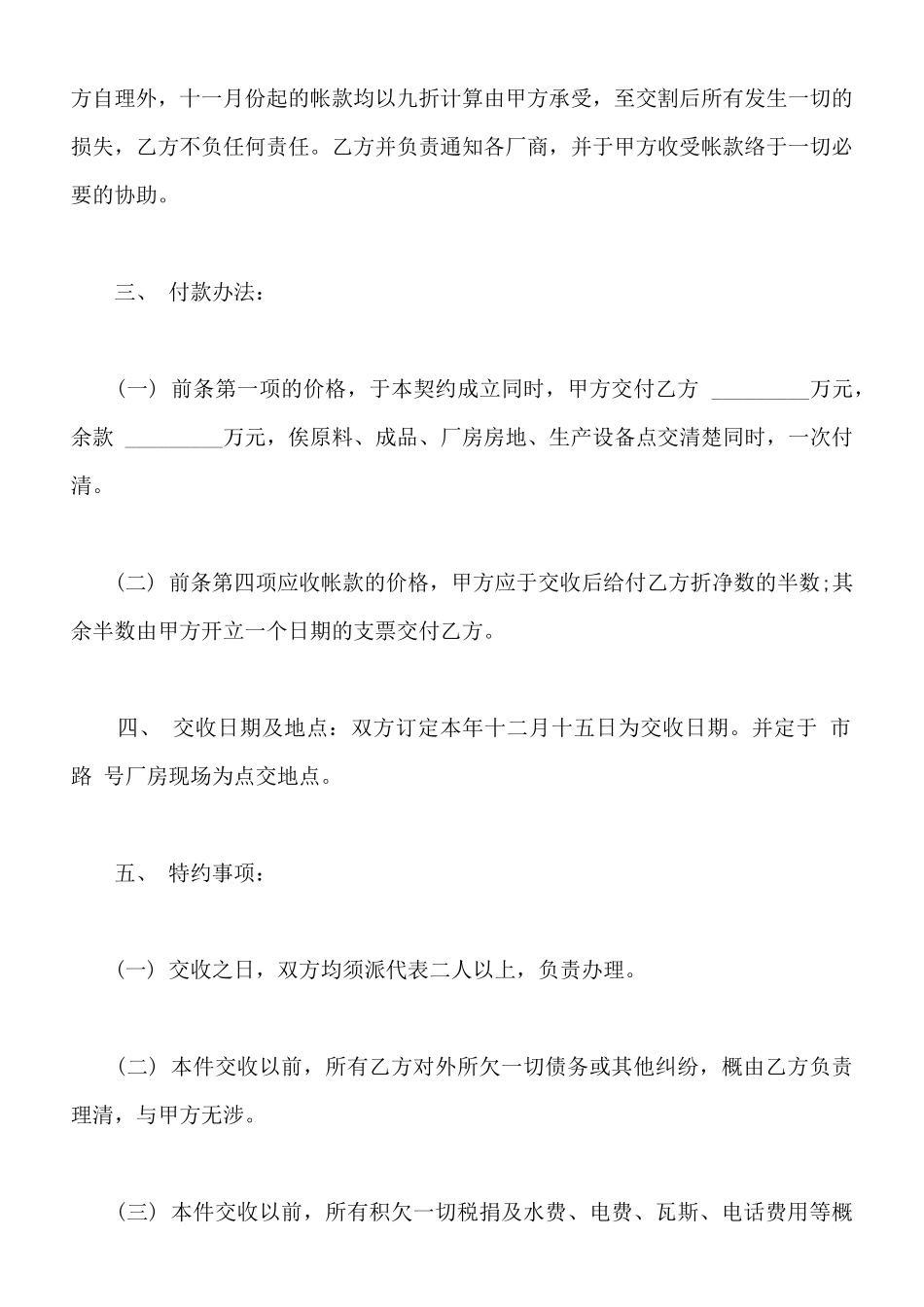 工厂盘让契约书样式_第2页