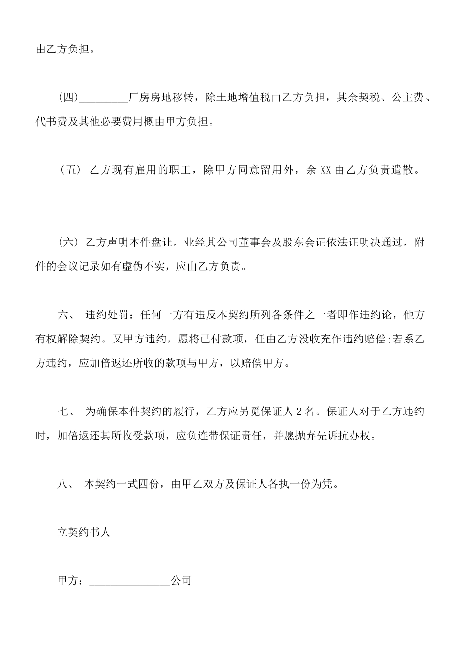 工厂盘让契约书样式_第3页