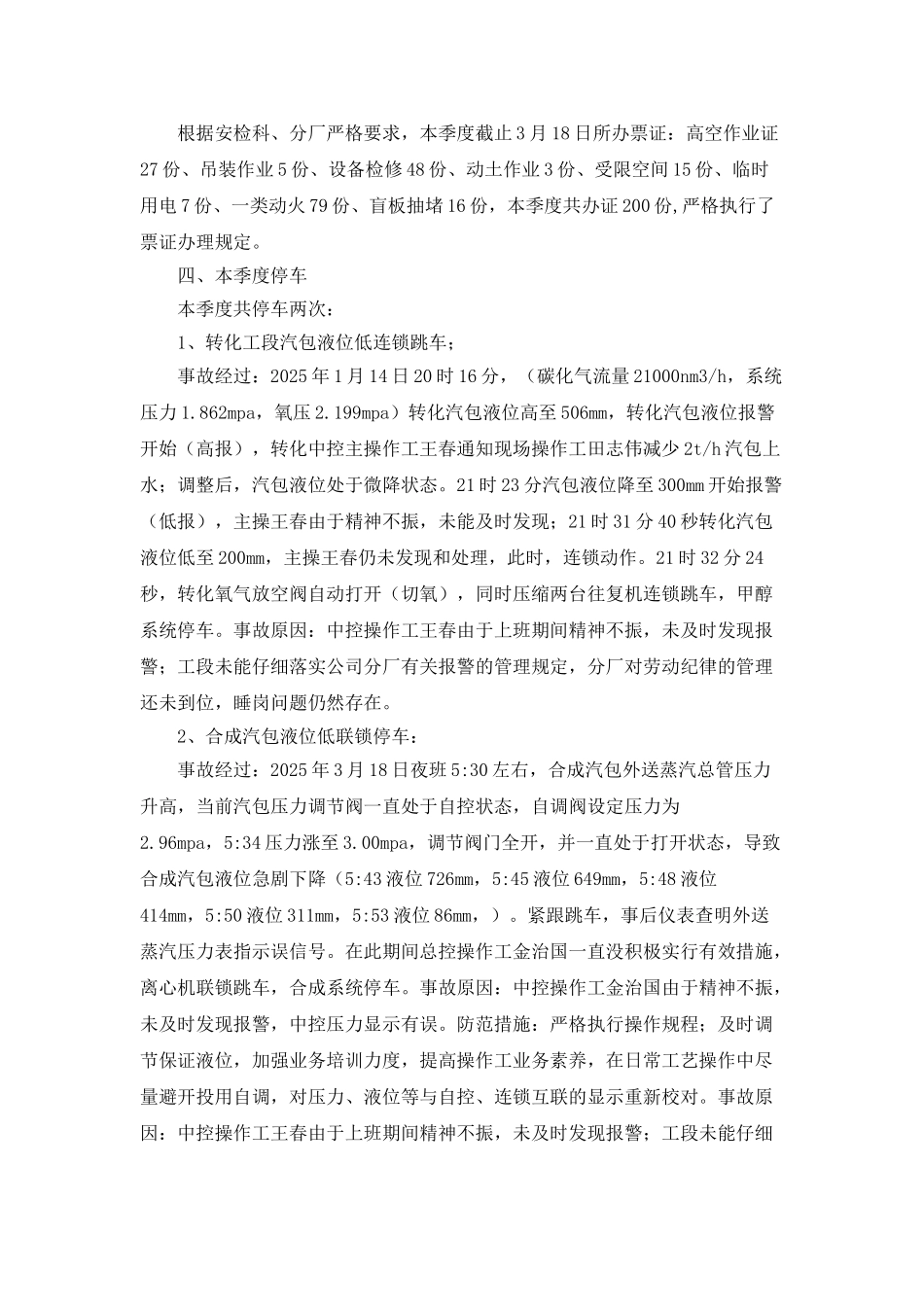 工厂第一季度工作总结_第2页