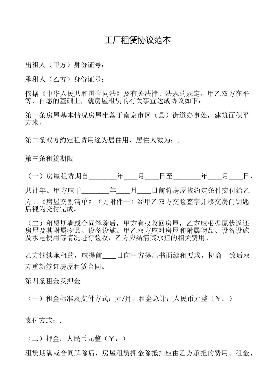 工厂租赁协议_第1页