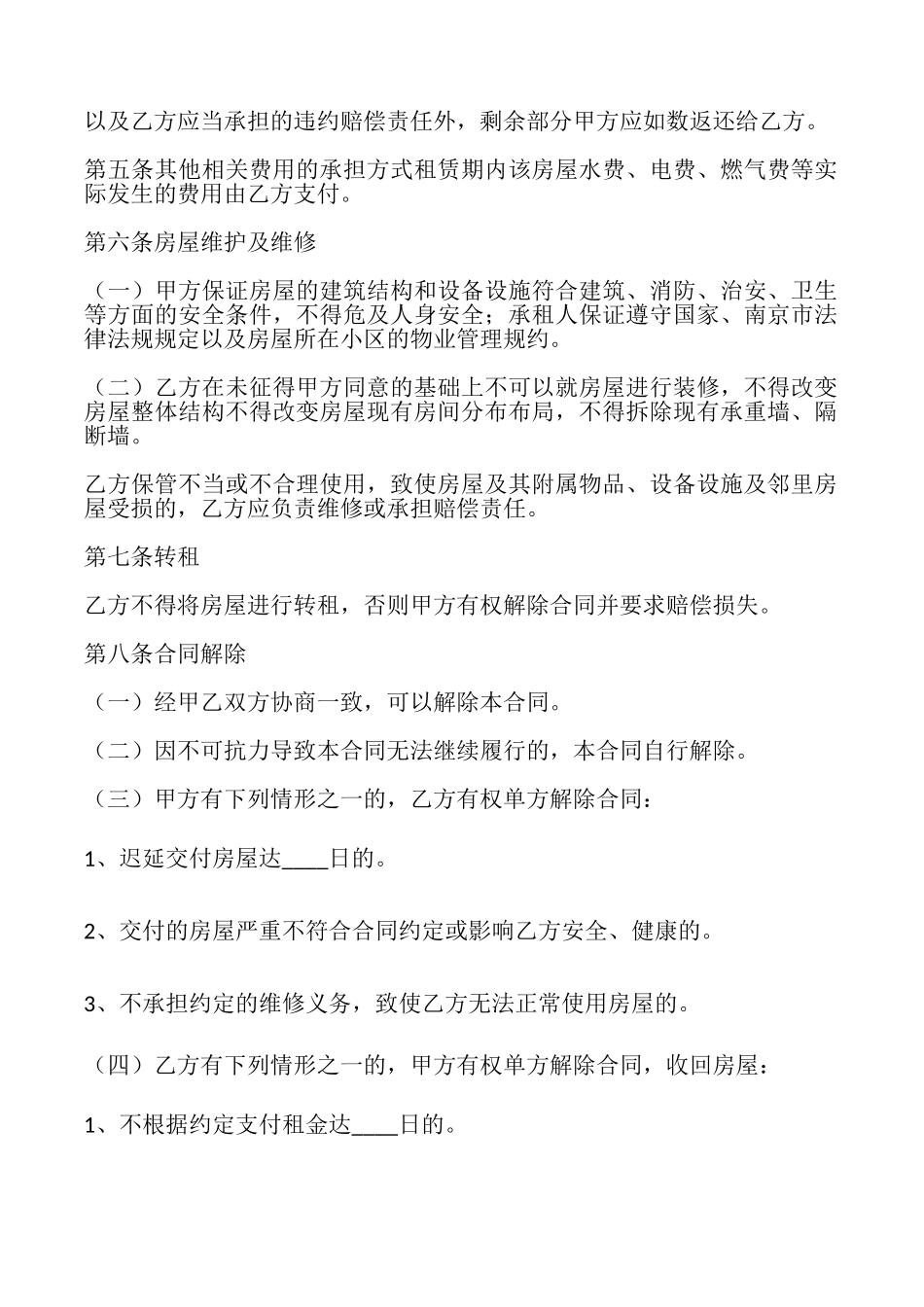 工厂租赁协议_第2页