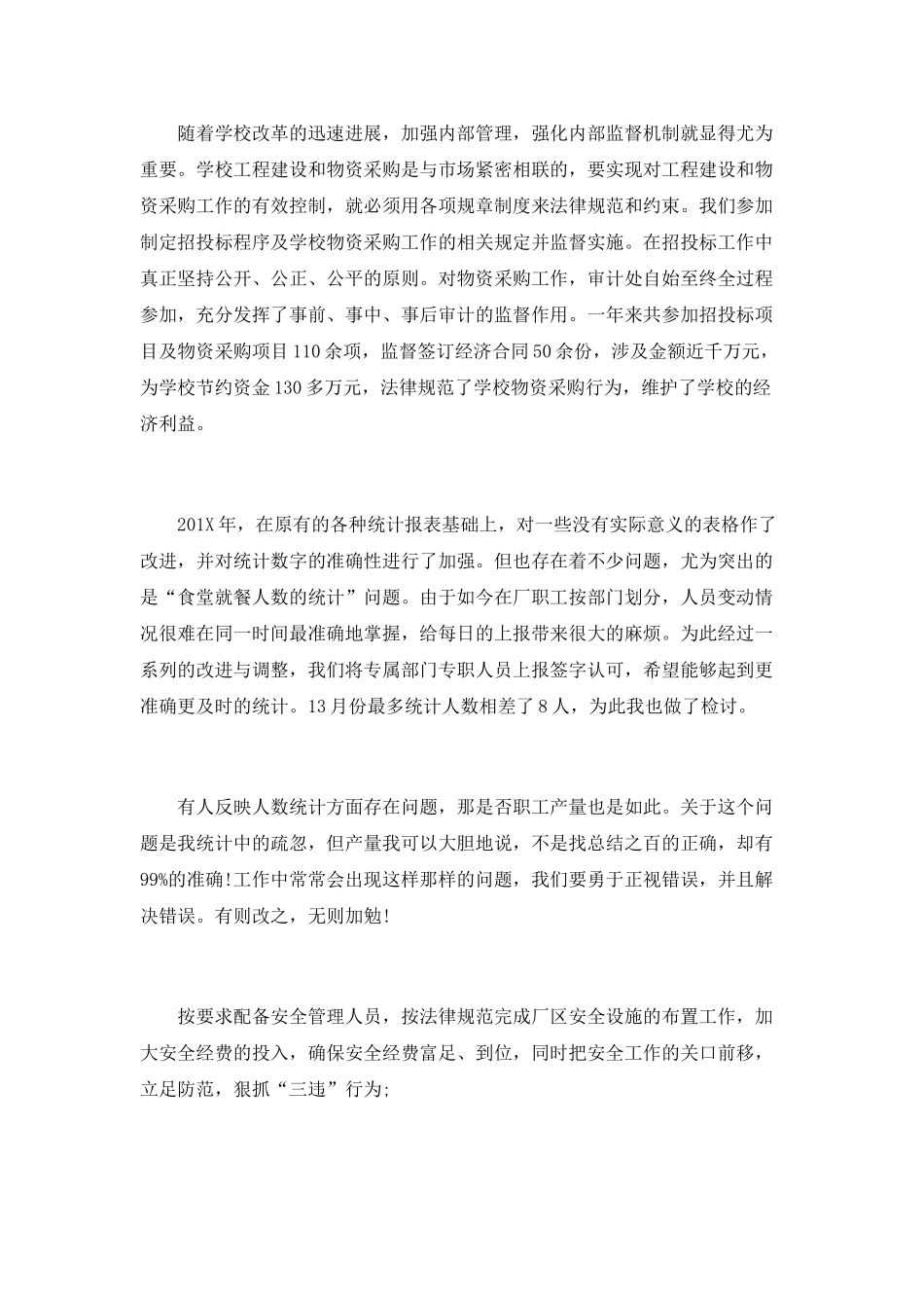 工厂统计员的年终工作总结_第3页