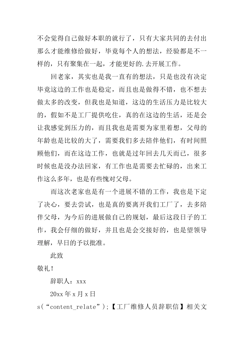 工厂维修人员辞职信_第2页