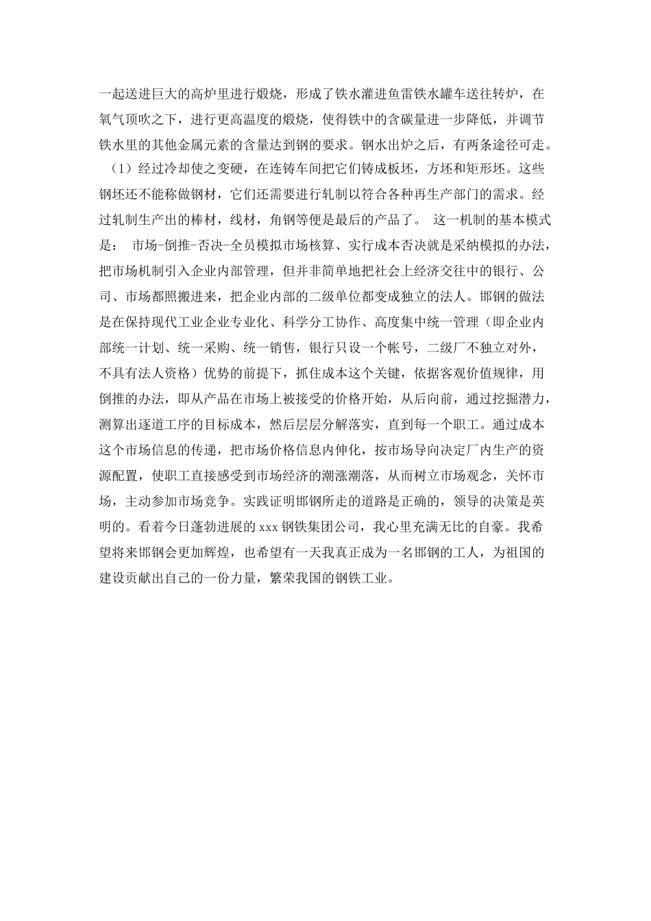 工厂考察实践活动实践报告_第2页