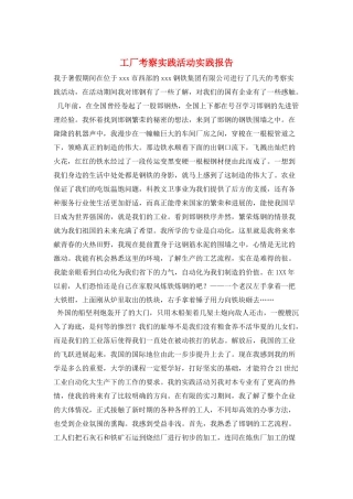 工厂考察实践活动实践报告