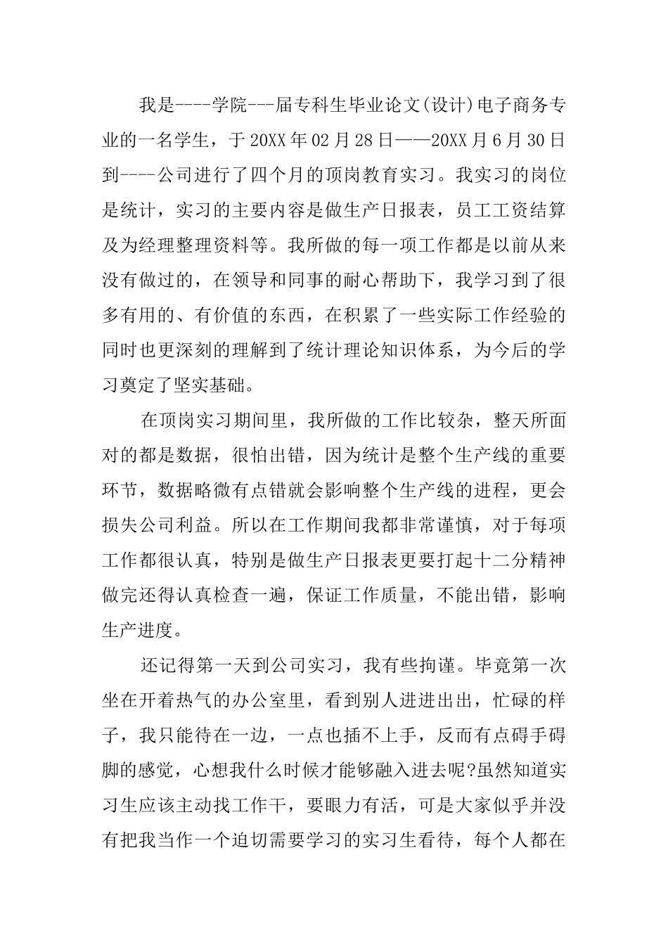 工厂统计毕业的实习报告_第3页