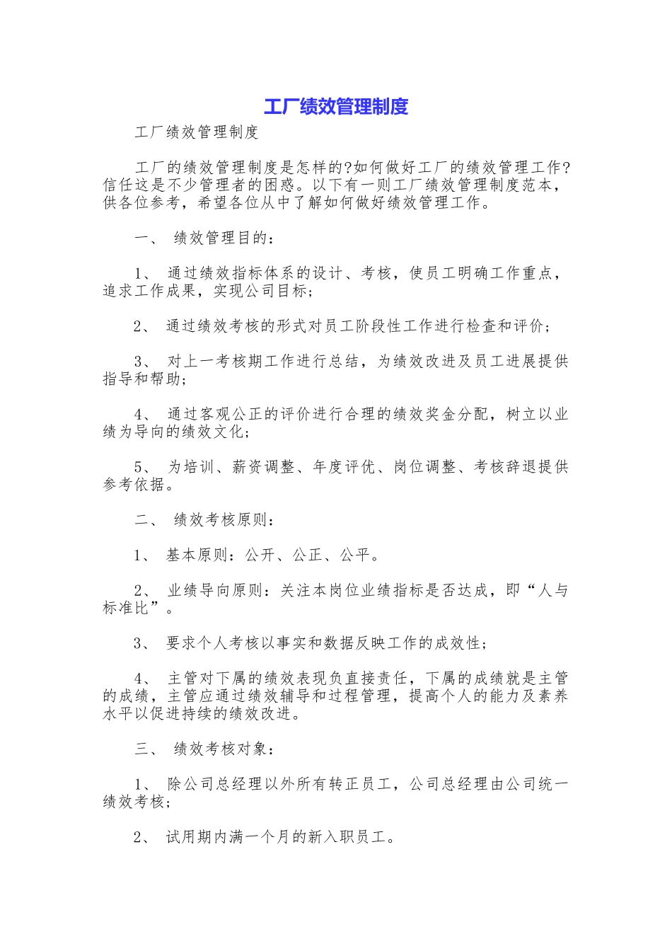 工厂绩效管理制度_第1页