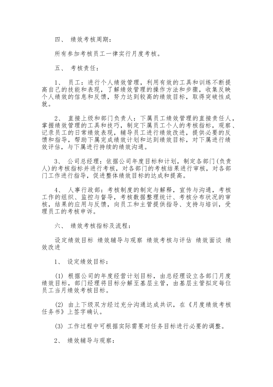 工厂绩效管理制度_第2页