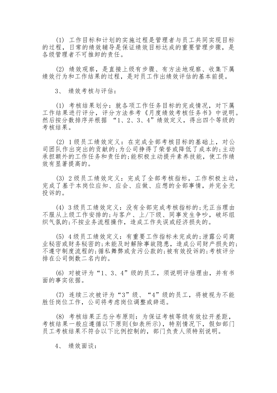 工厂绩效管理制度_第3页