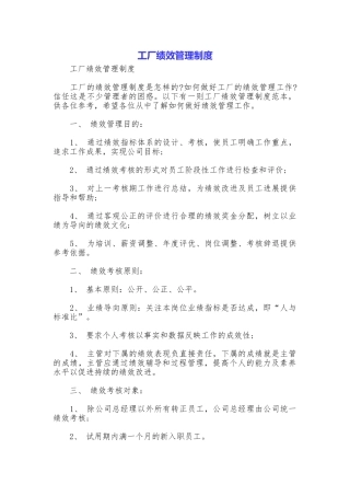 工厂绩效管理制度