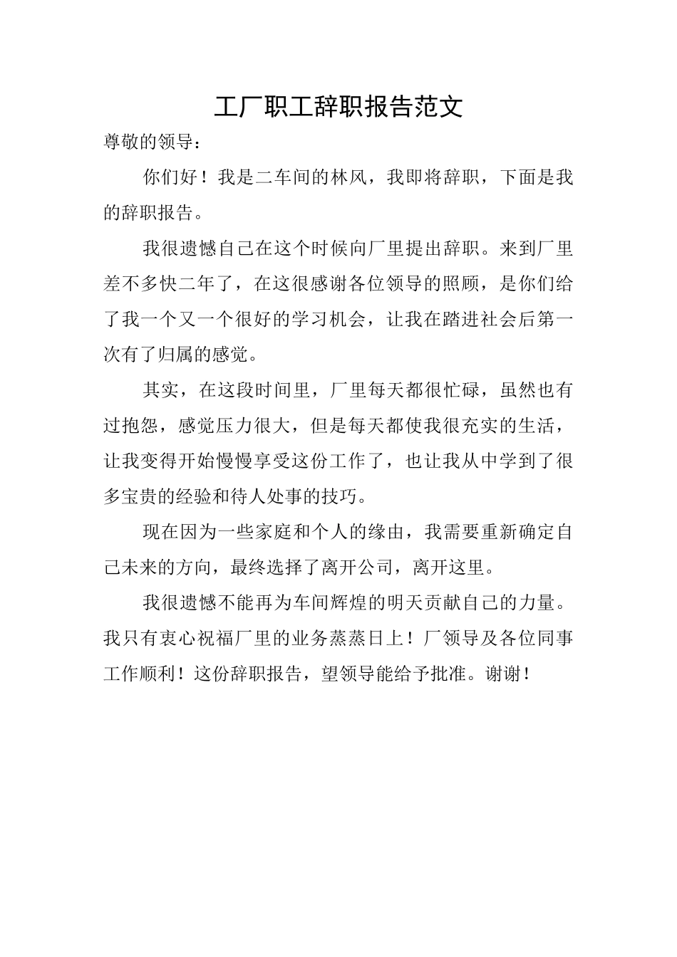 工厂职工辞职报告范文_第1页