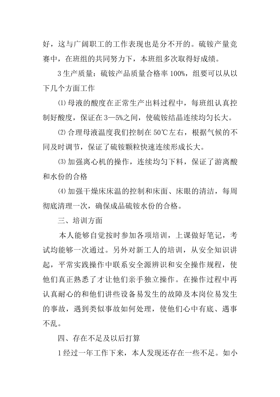 工厂职工的优秀工作总结范文_第2页