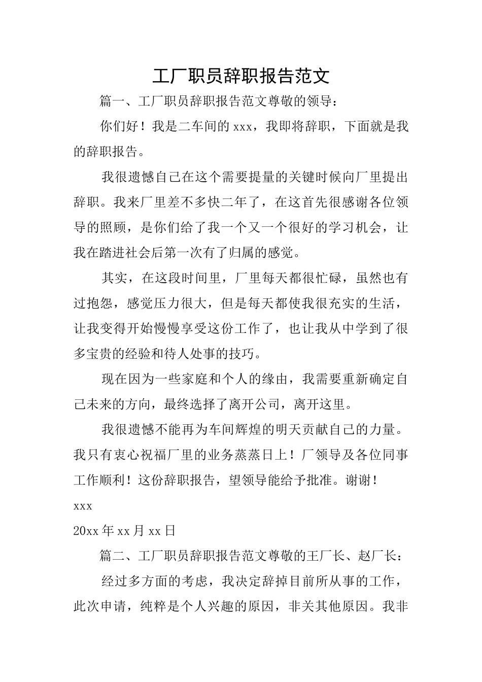 工厂职员辞职报告范文_第1页