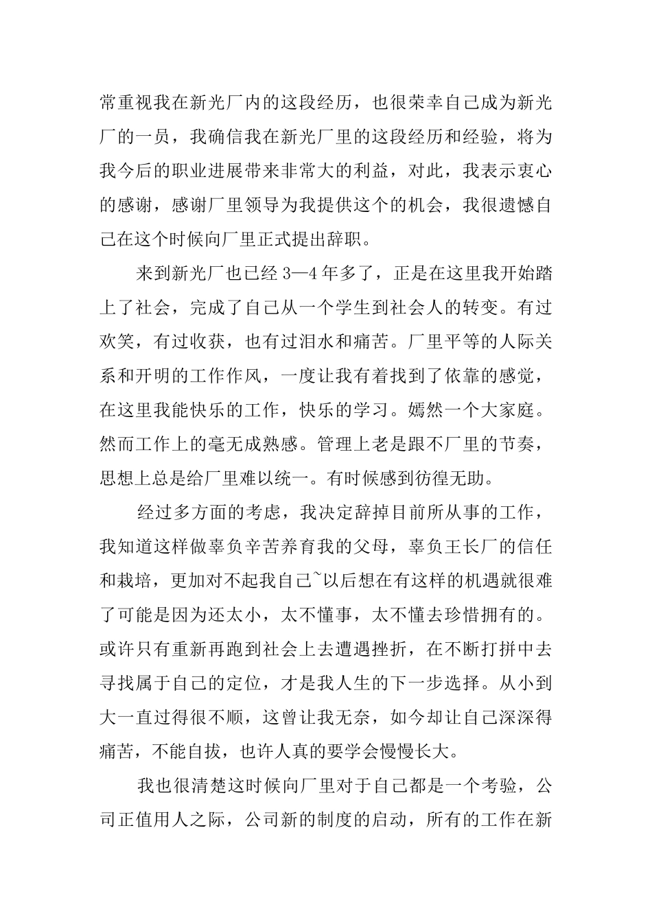 工厂职员辞职报告范文_第2页