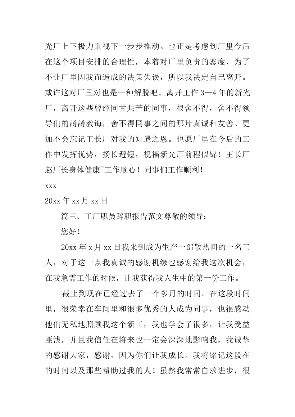 工厂职员辞职报告范文_第3页