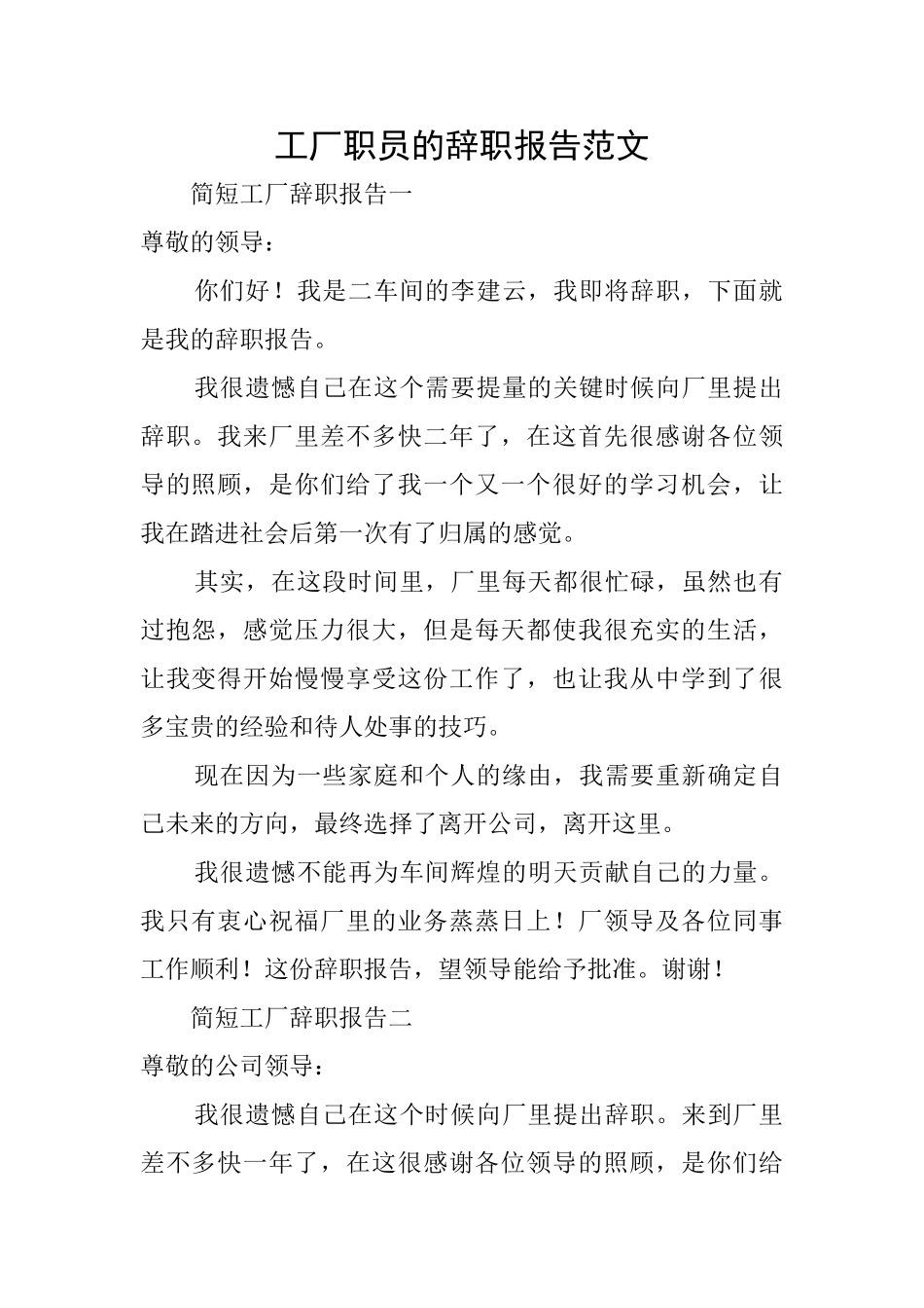 工厂职员的辞职报告范文_第1页