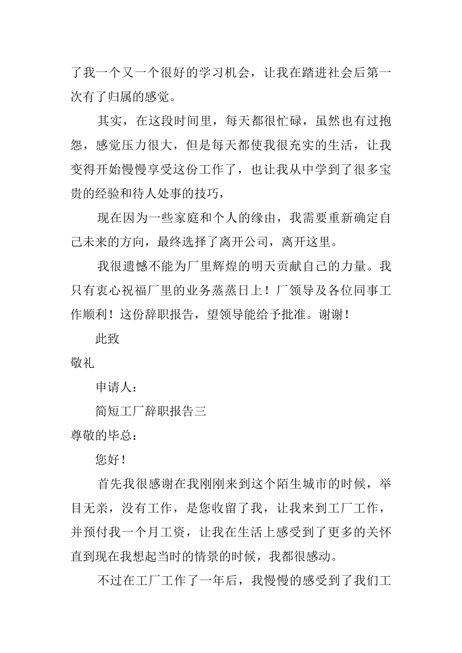 工厂职员的辞职报告范文_第2页