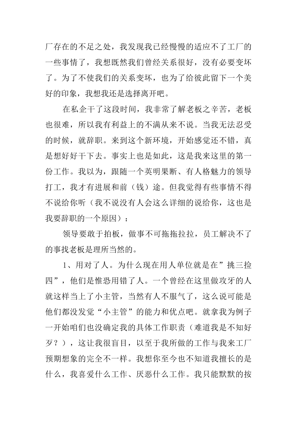 工厂职员的辞职报告范文_第3页