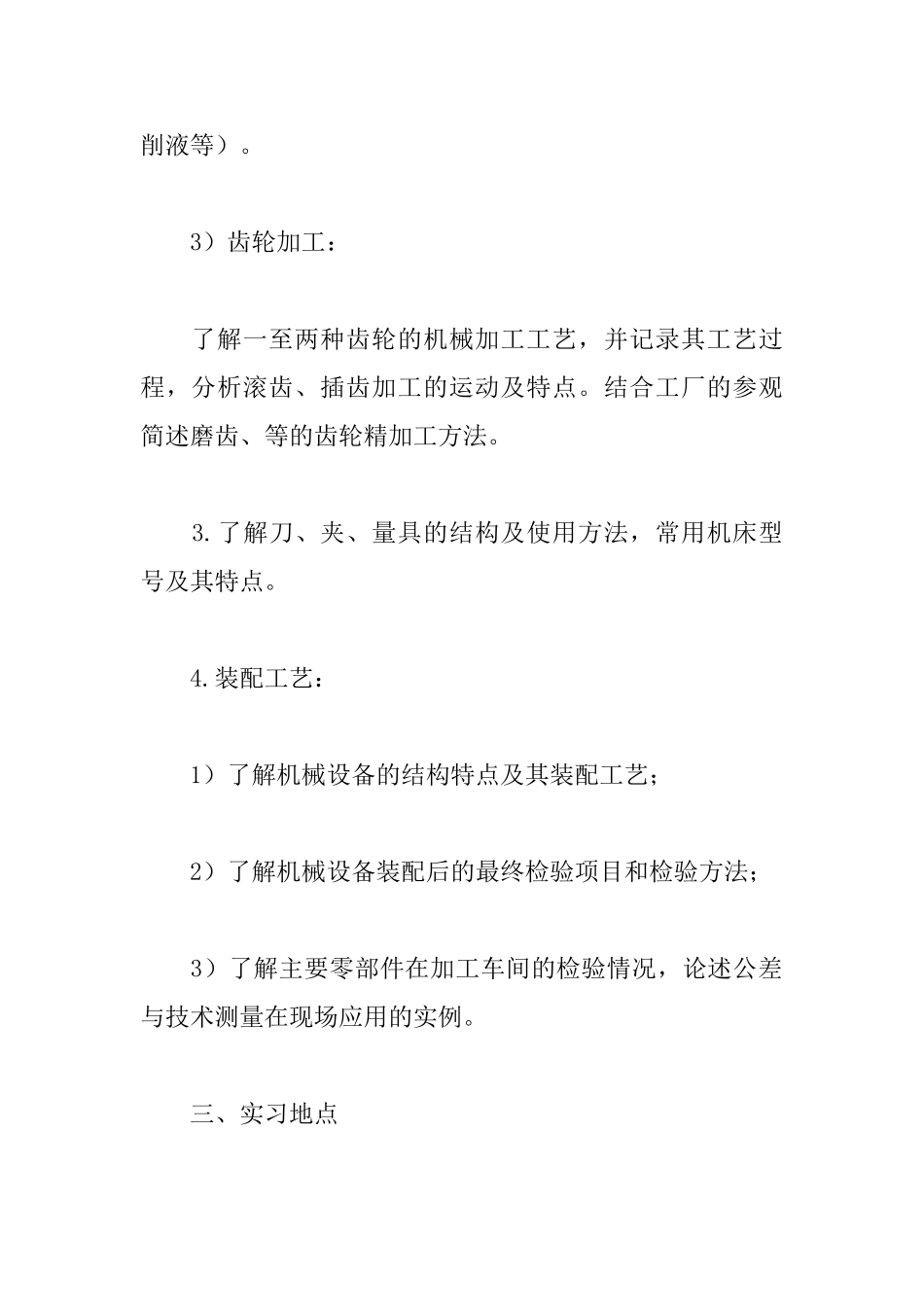 工厂见习报告3000字三篇_第3页