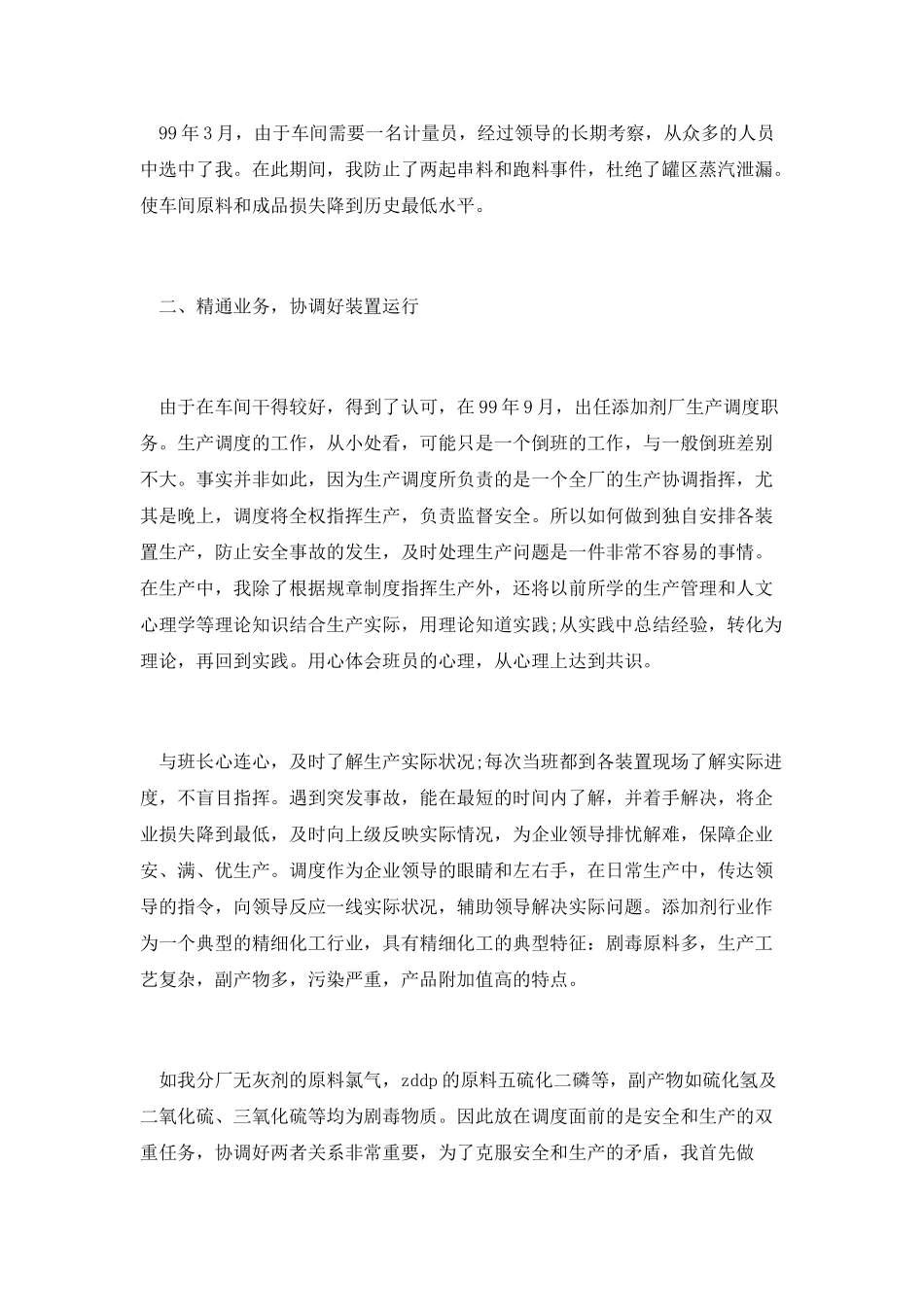 工厂职工生产调度岗位竞聘演讲稿范文_第2页