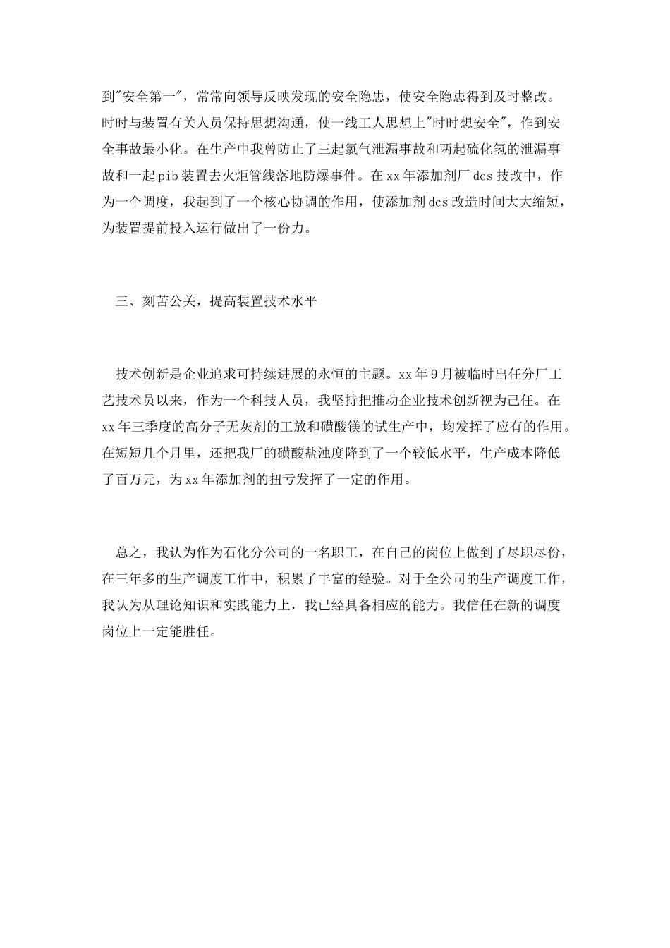 工厂职工生产调度岗位竞聘演讲稿范文_第3页