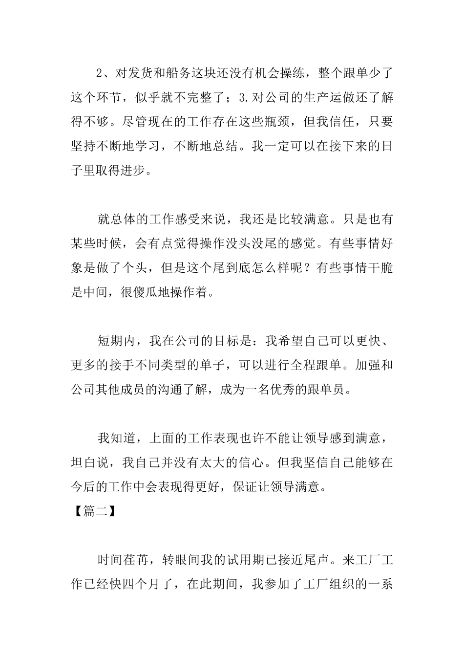 工厂试用期转正总结三篇_第3页