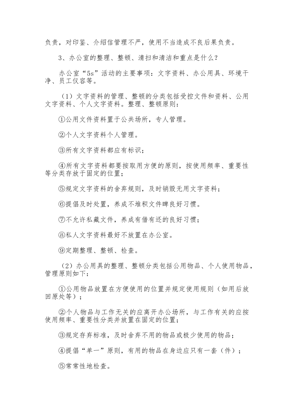 工厂行政管理制度_第2页