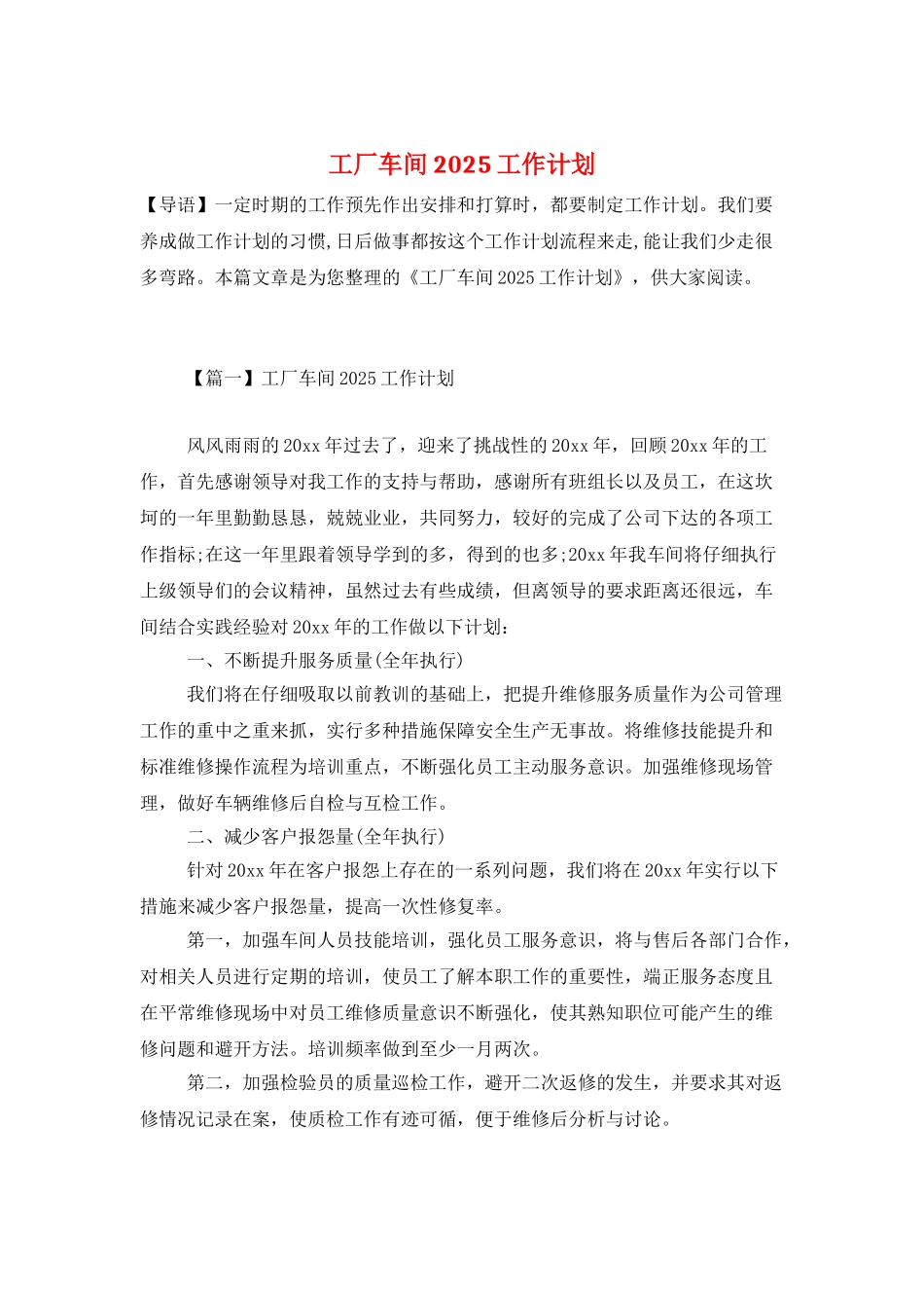 工厂车间2025工作计划_第1页