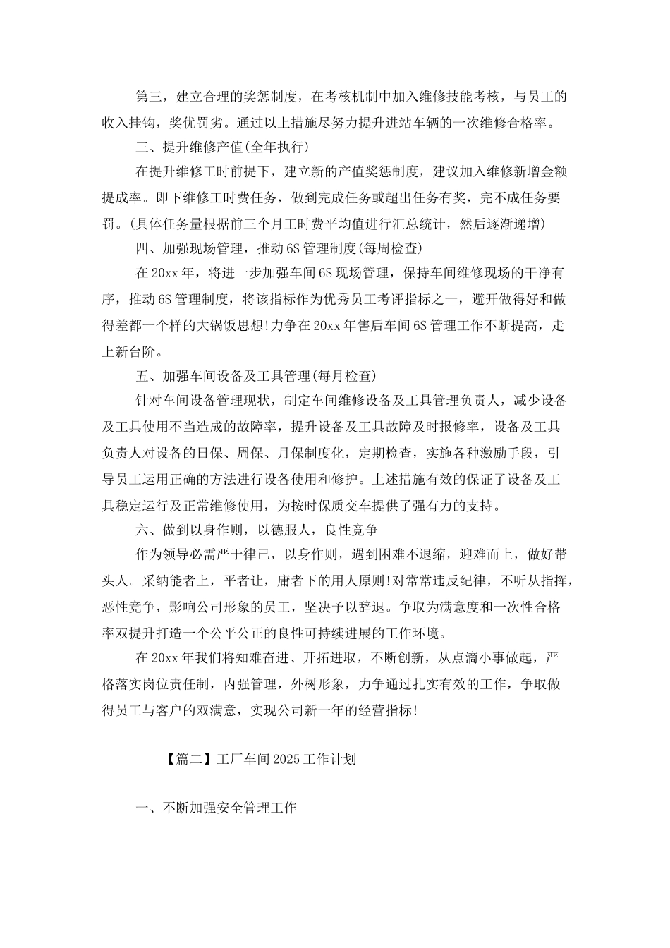 工厂车间2025工作计划_第2页
