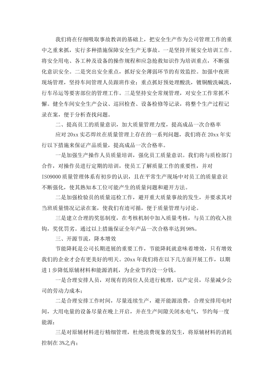 工厂车间2025工作计划_第3页